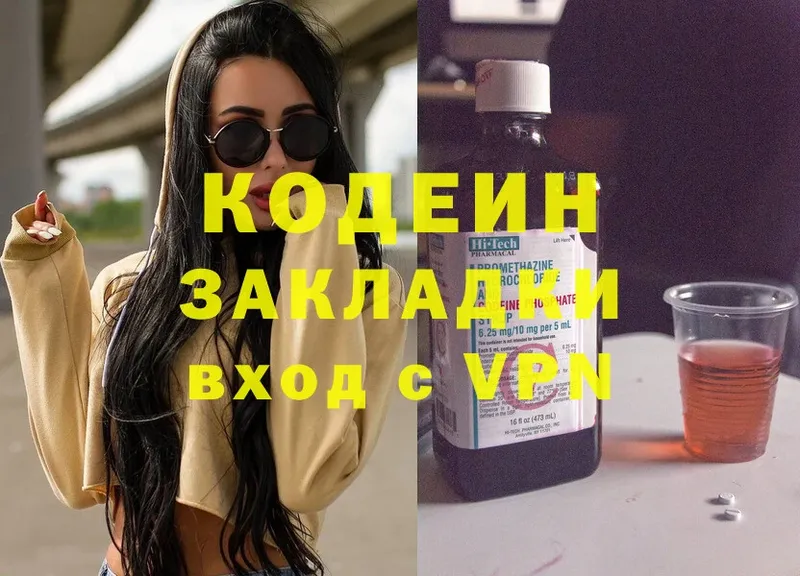 Кодеин Purple Drank  Выборг 